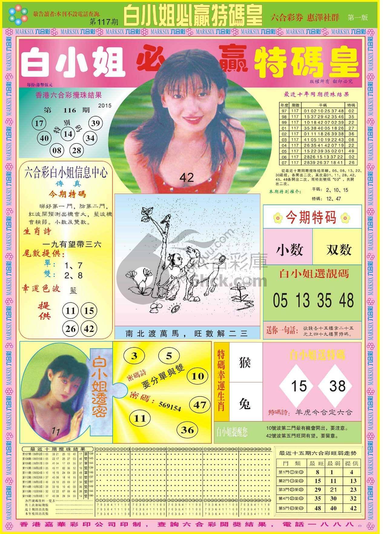 白小姐必赢特码皇