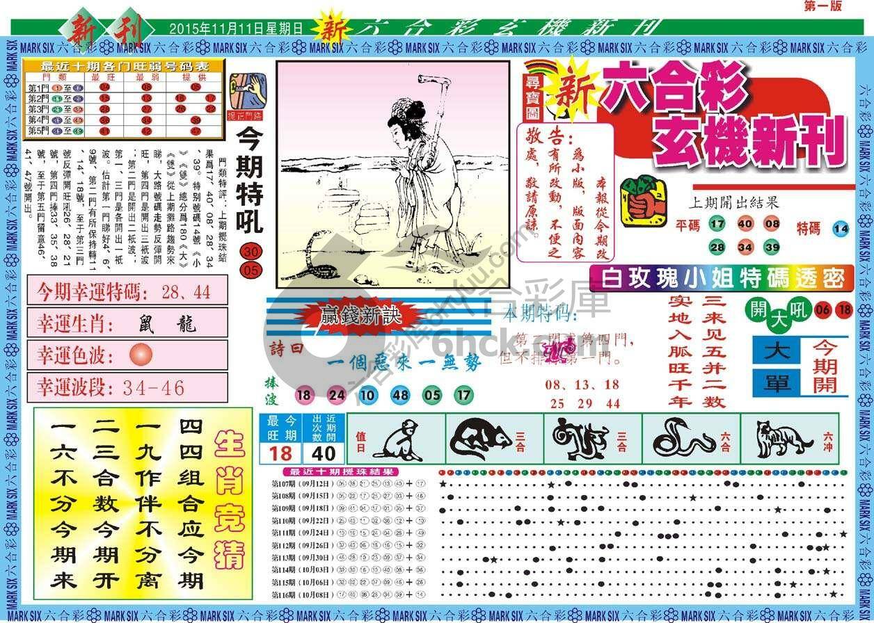 新六合彩特码新刊
