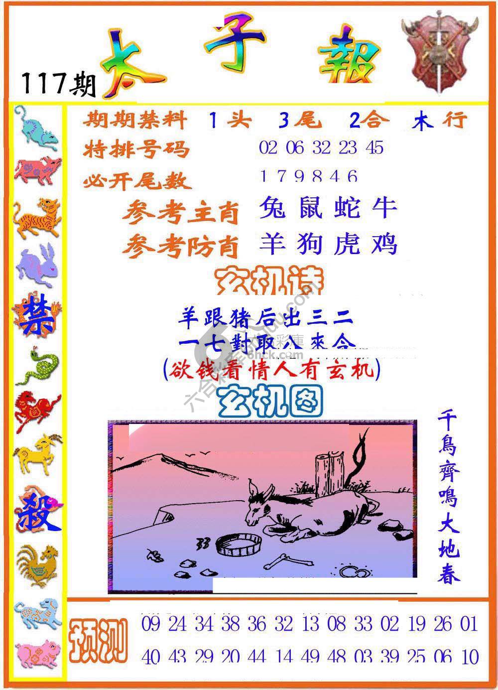 太子报