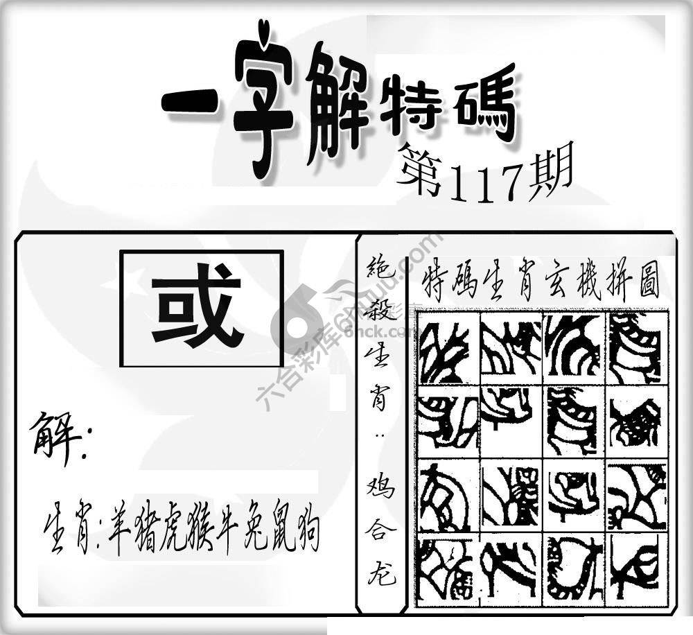 一字解特码