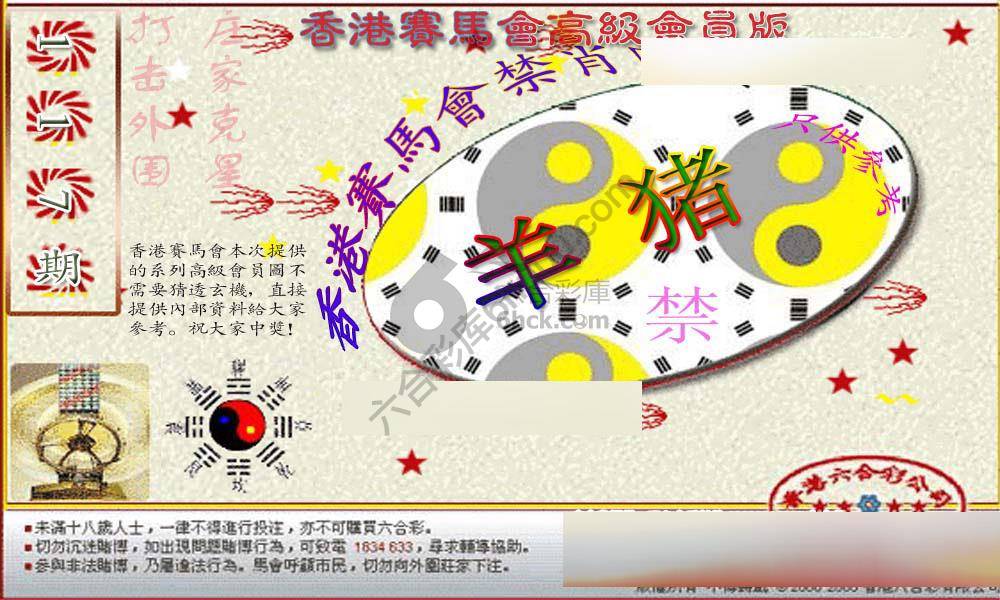 赛马会禁肖图