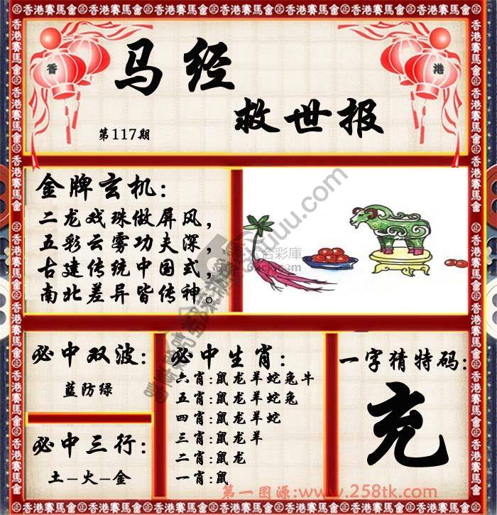马经救世报