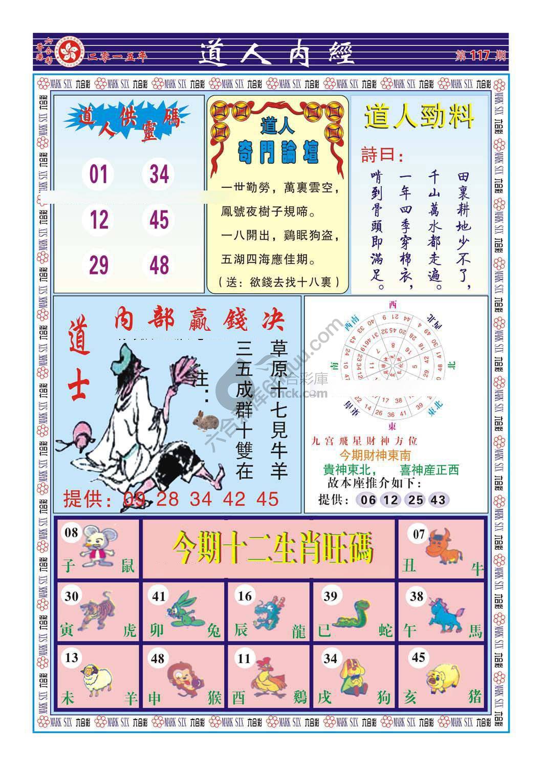 道人内经