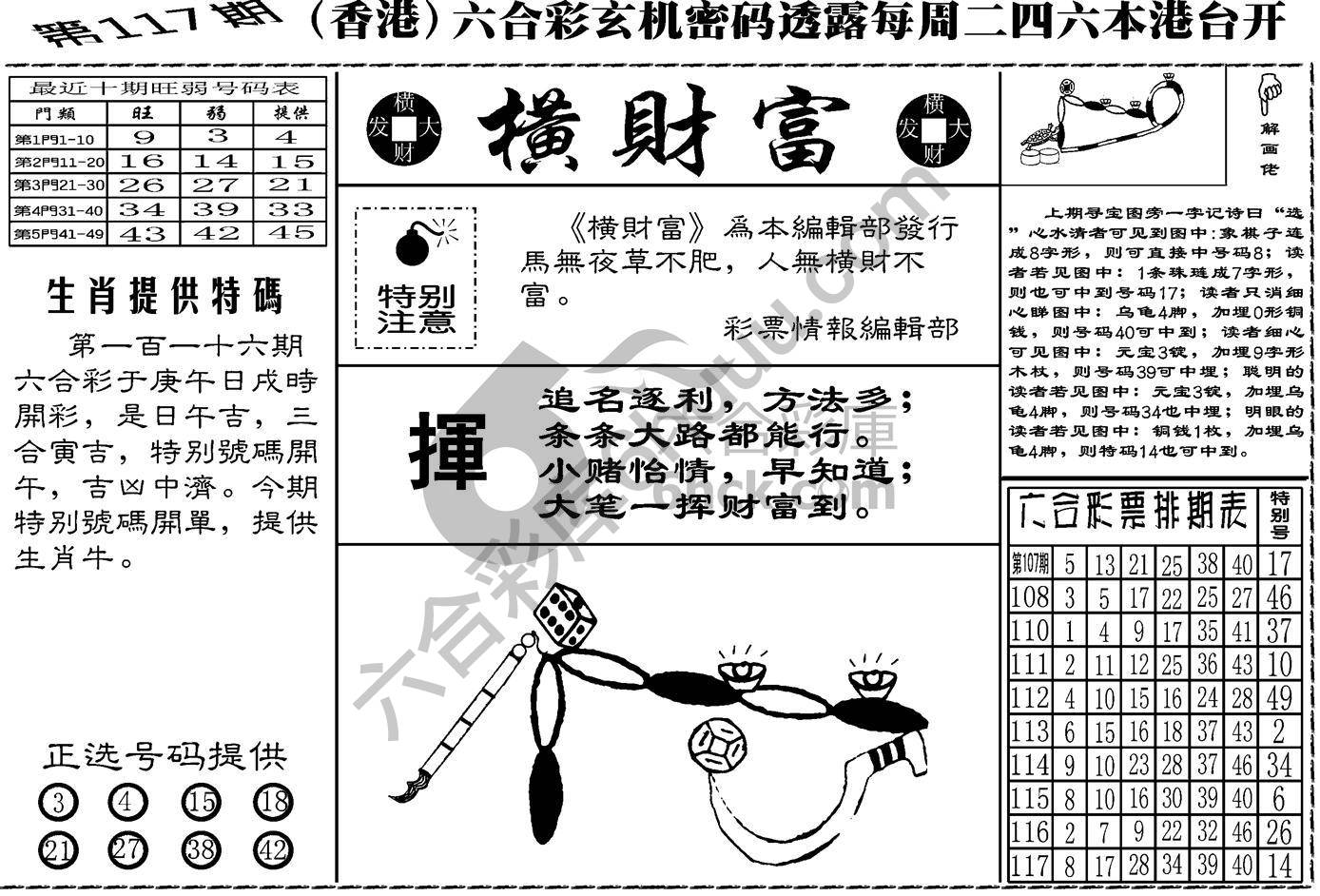 横财富