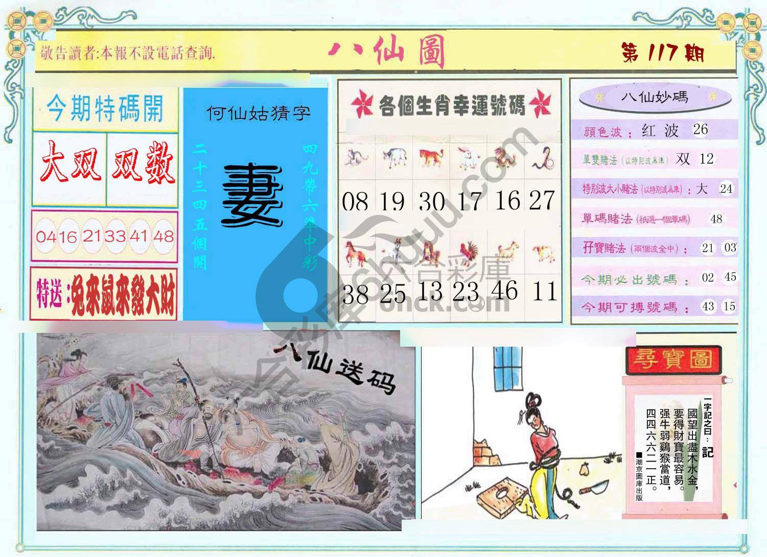 八仙图
