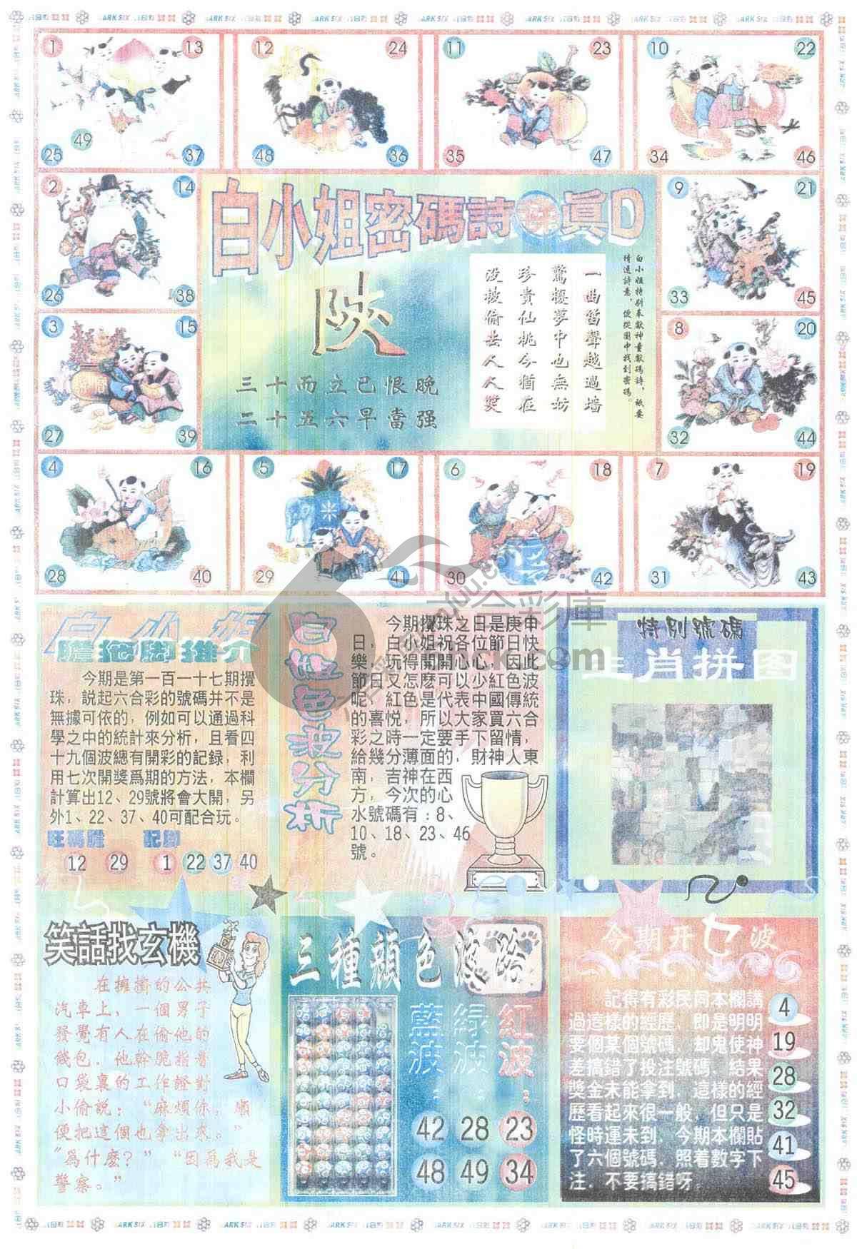 白小姐传密