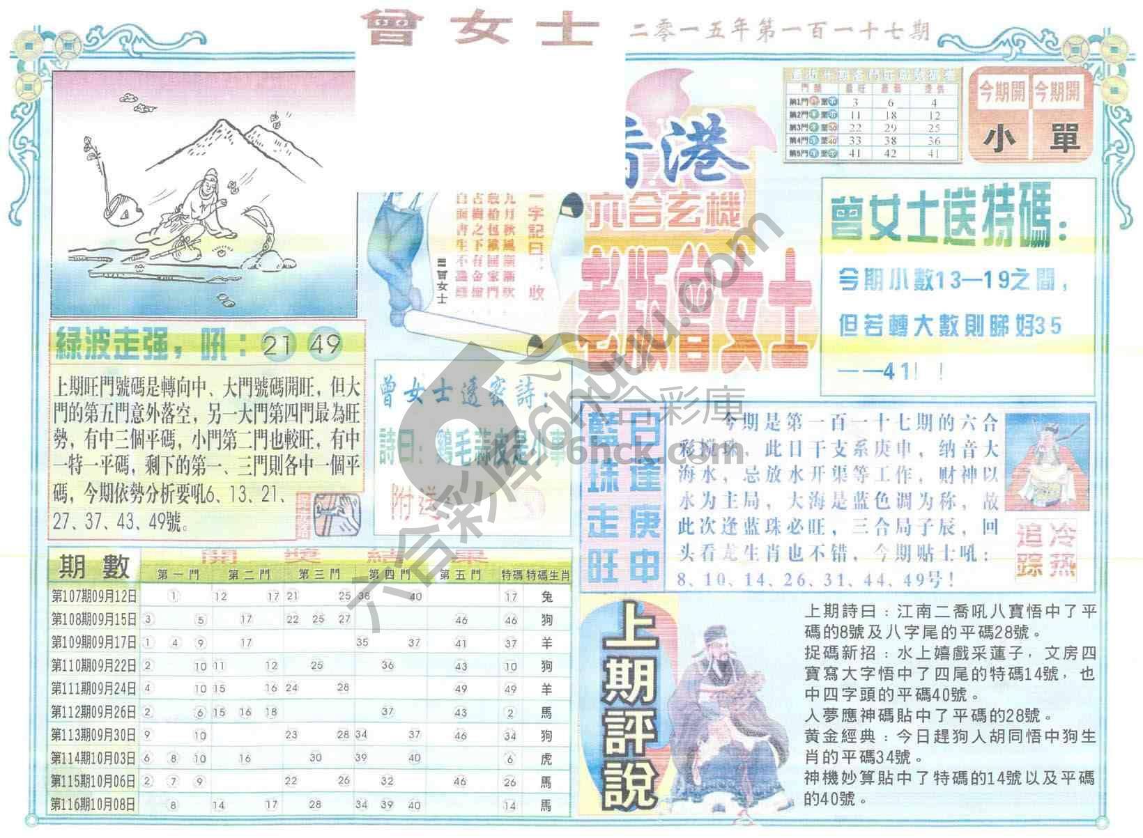 老版曾女士