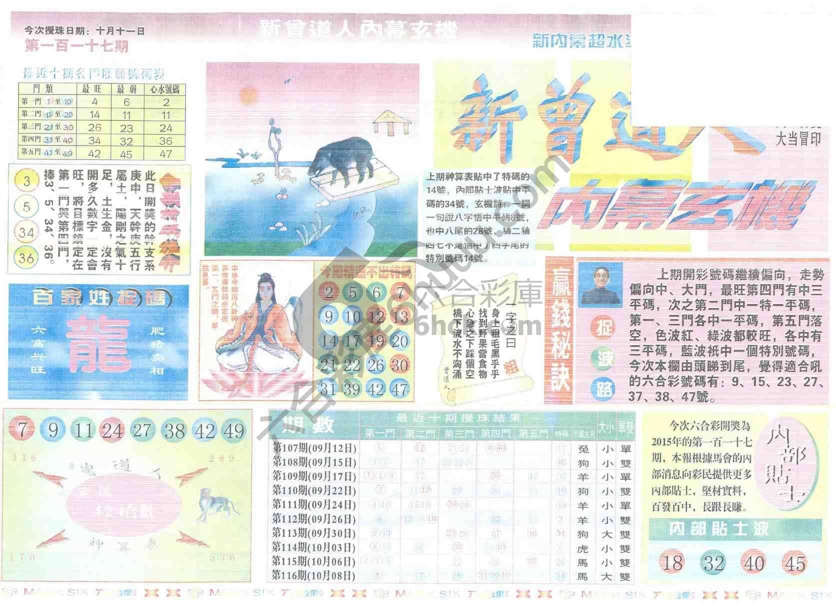 新曾道人内幕玄机