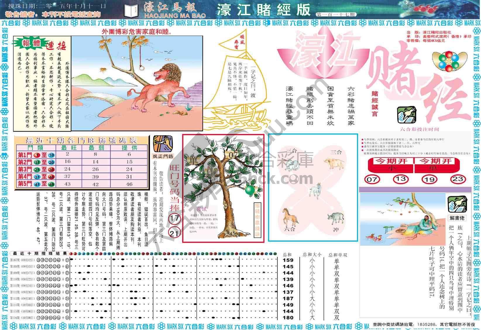 濠江赌经