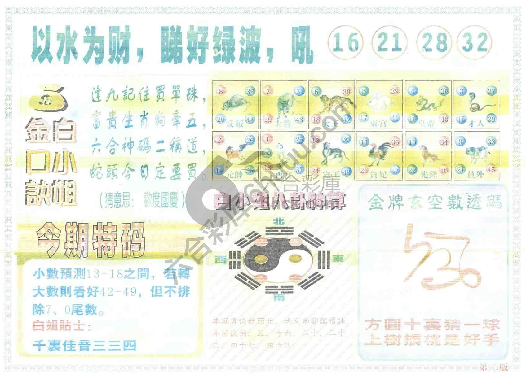 白姐内幕
