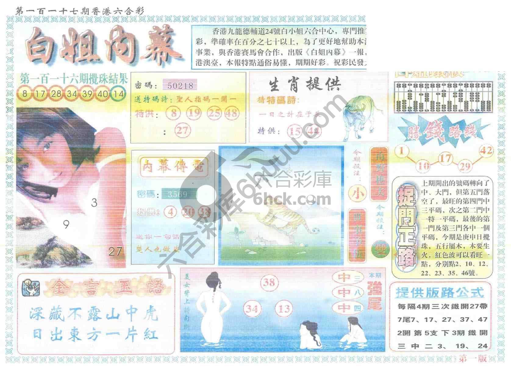 白姐内幕