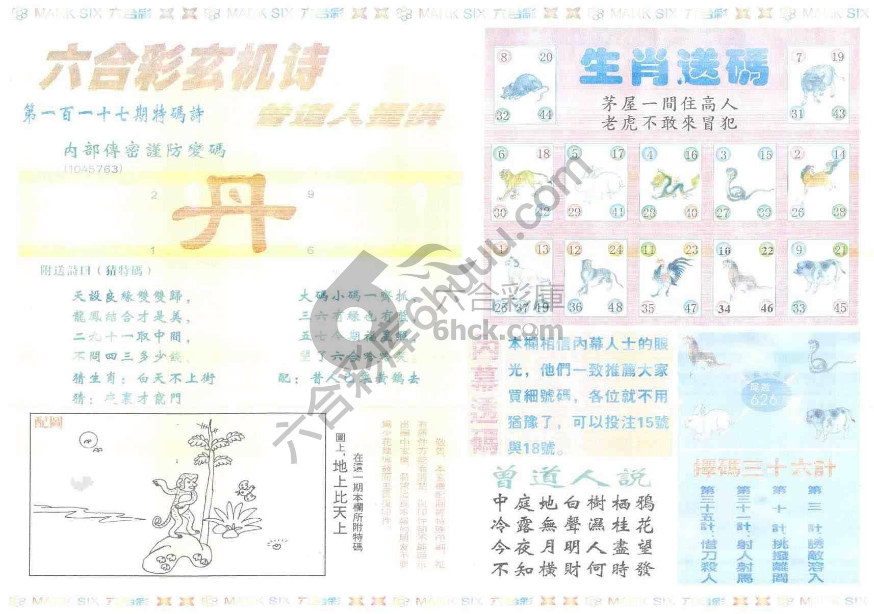 新曾道人内幕玄机