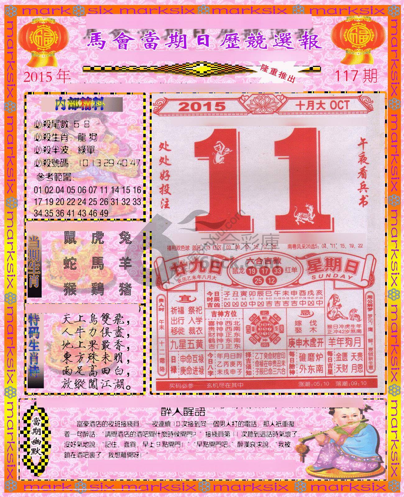 日历精选报