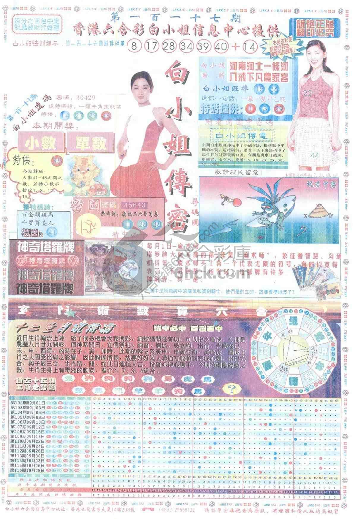 白小姐传密