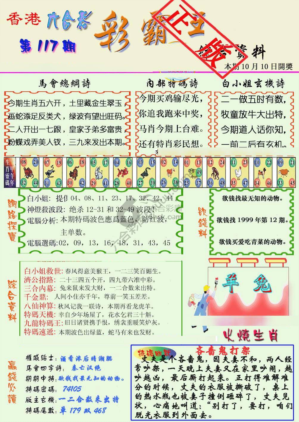 彩霸王