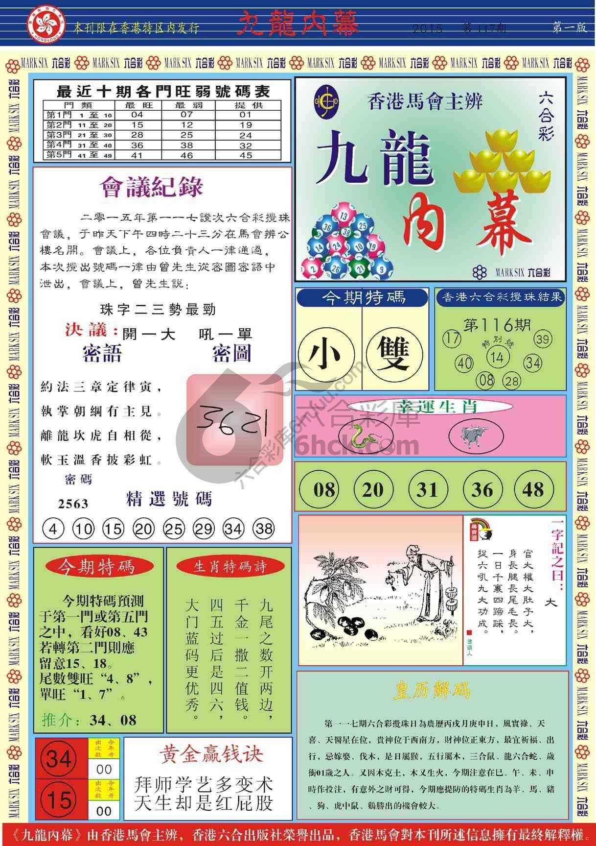 九龙内幕