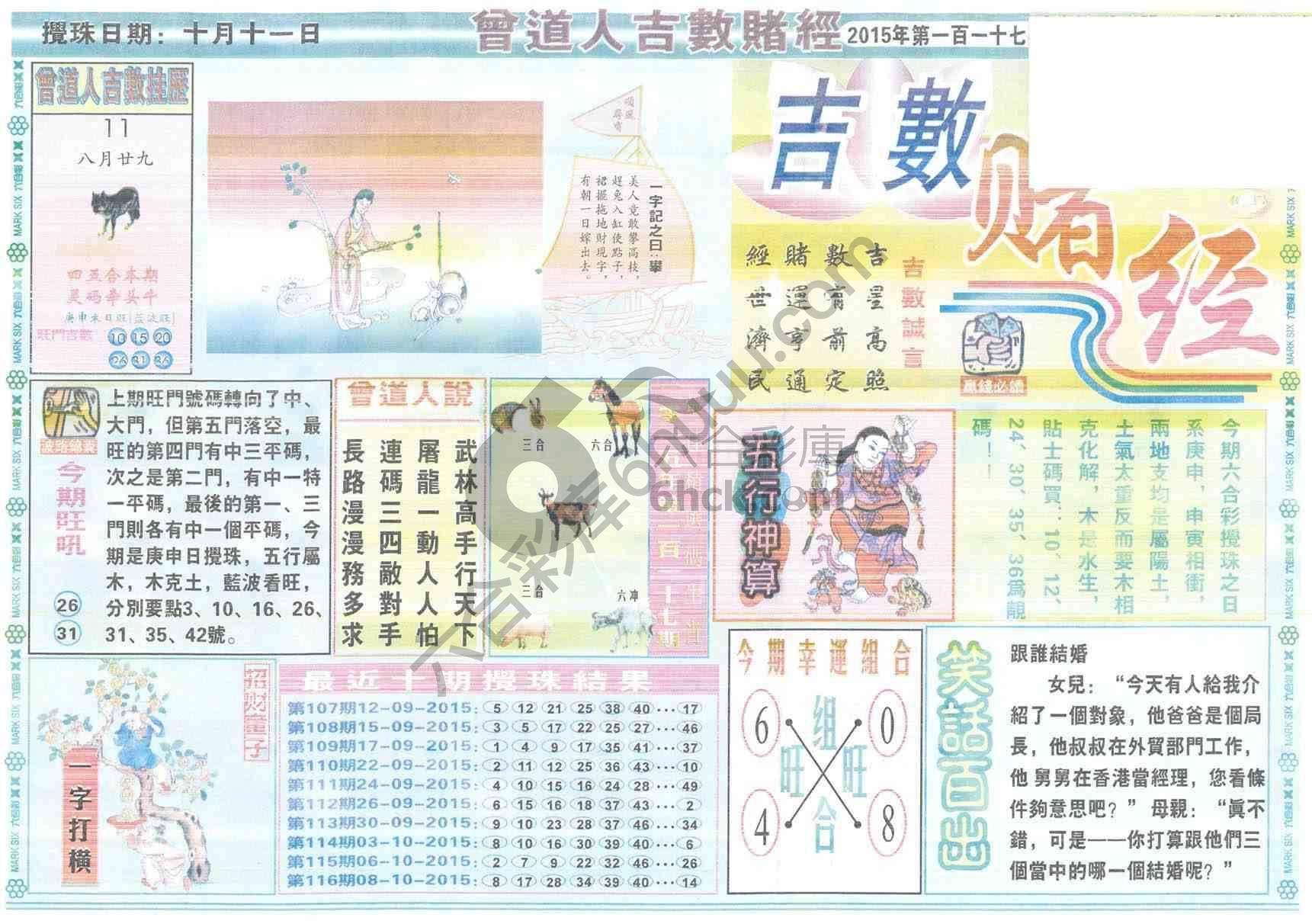 曾道人吉数赌经