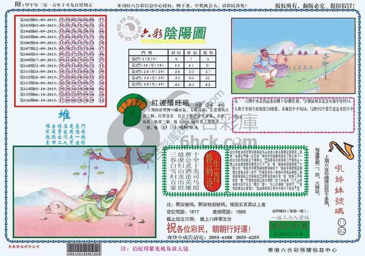 六彩阴阳图