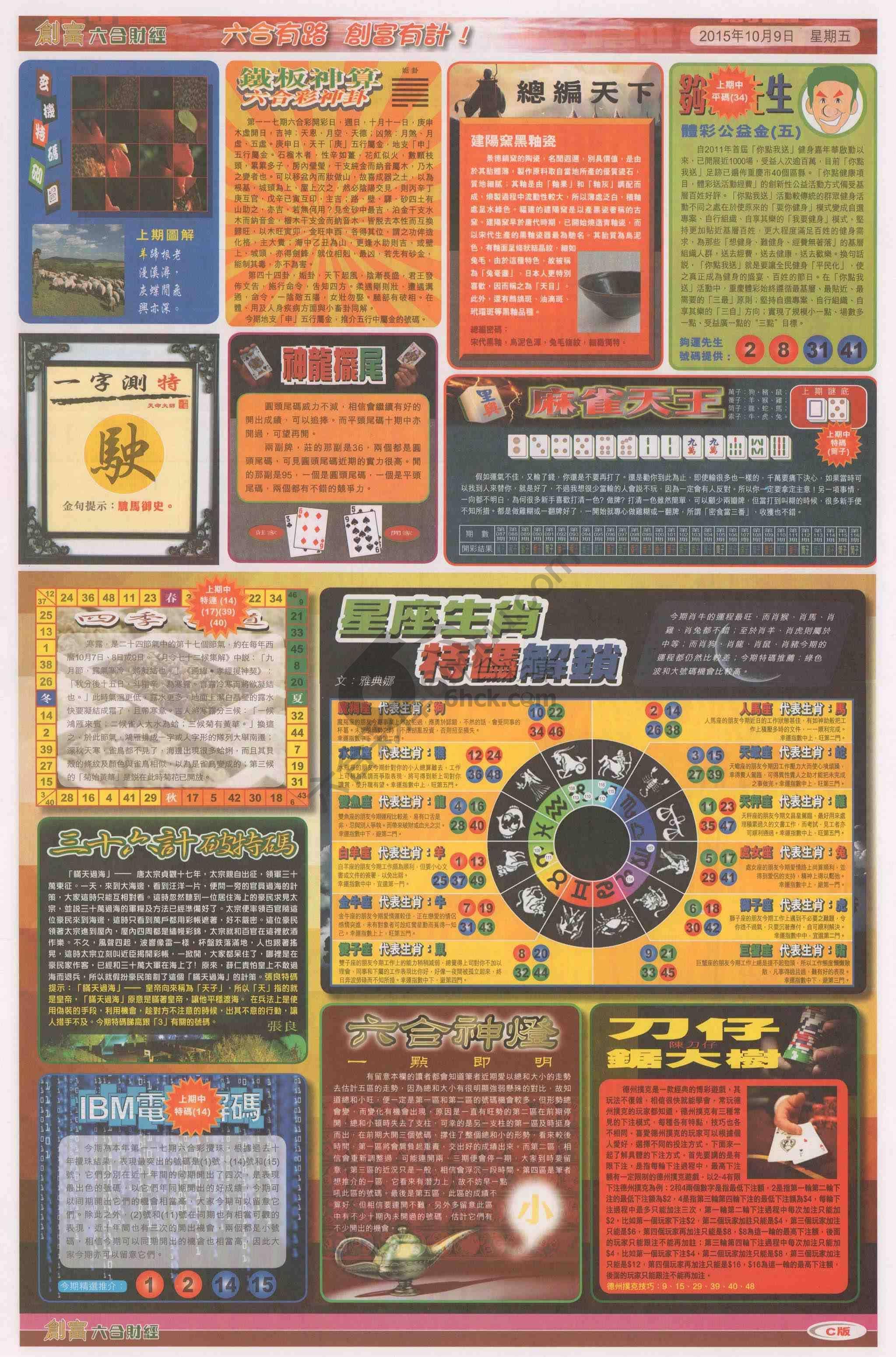 创富
