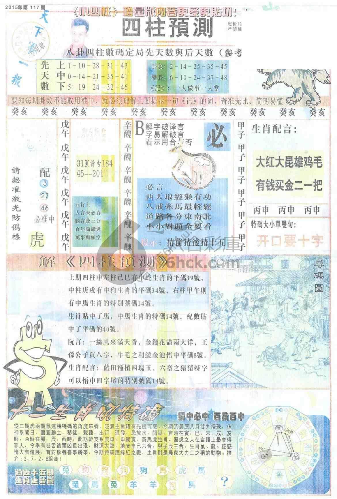四柱预测