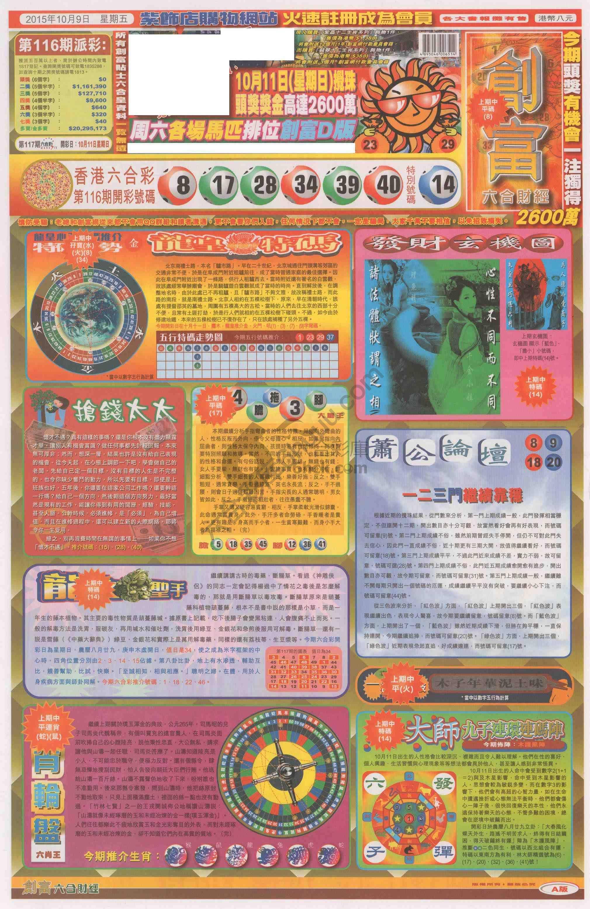 创富
