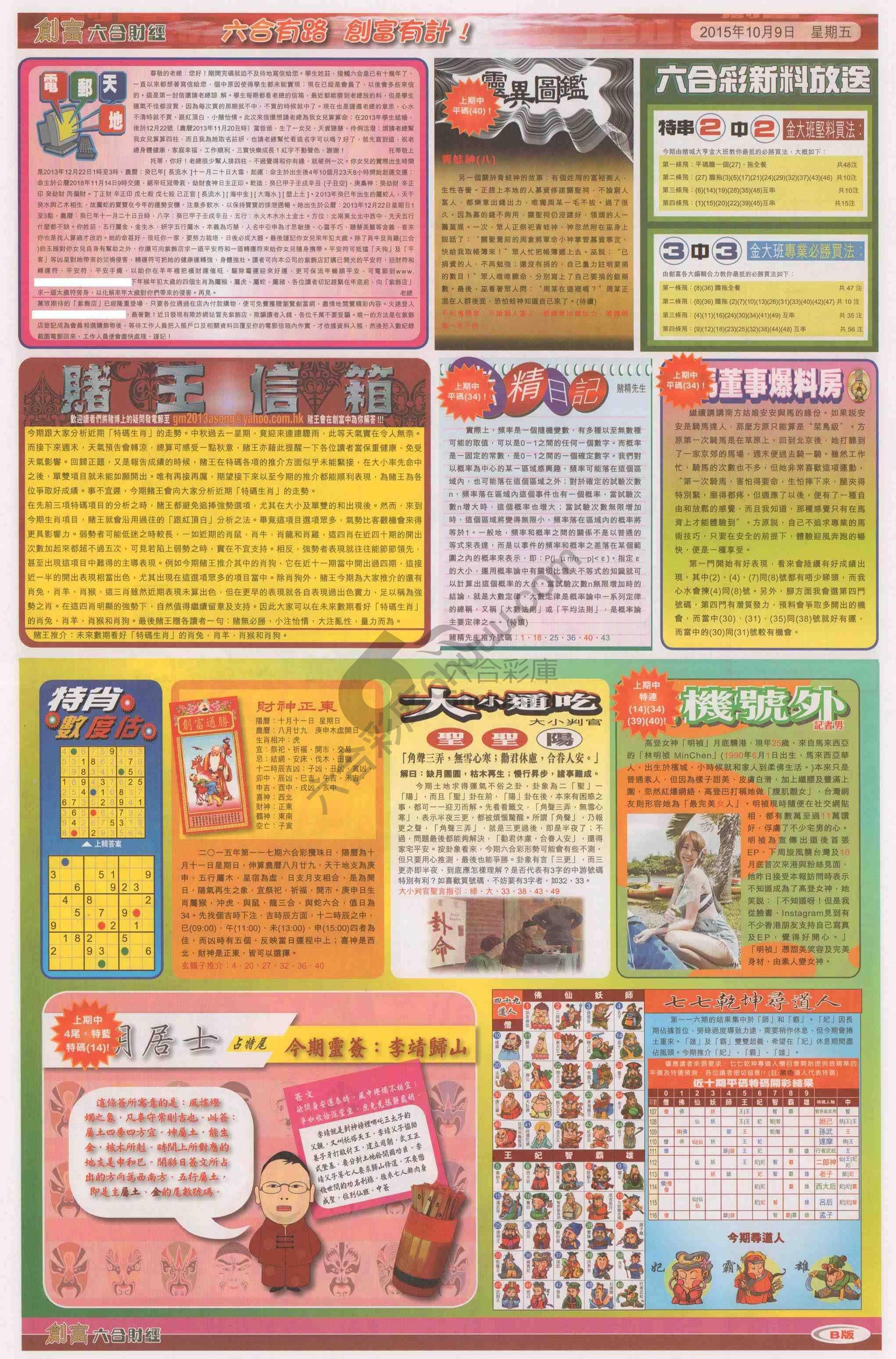 创富