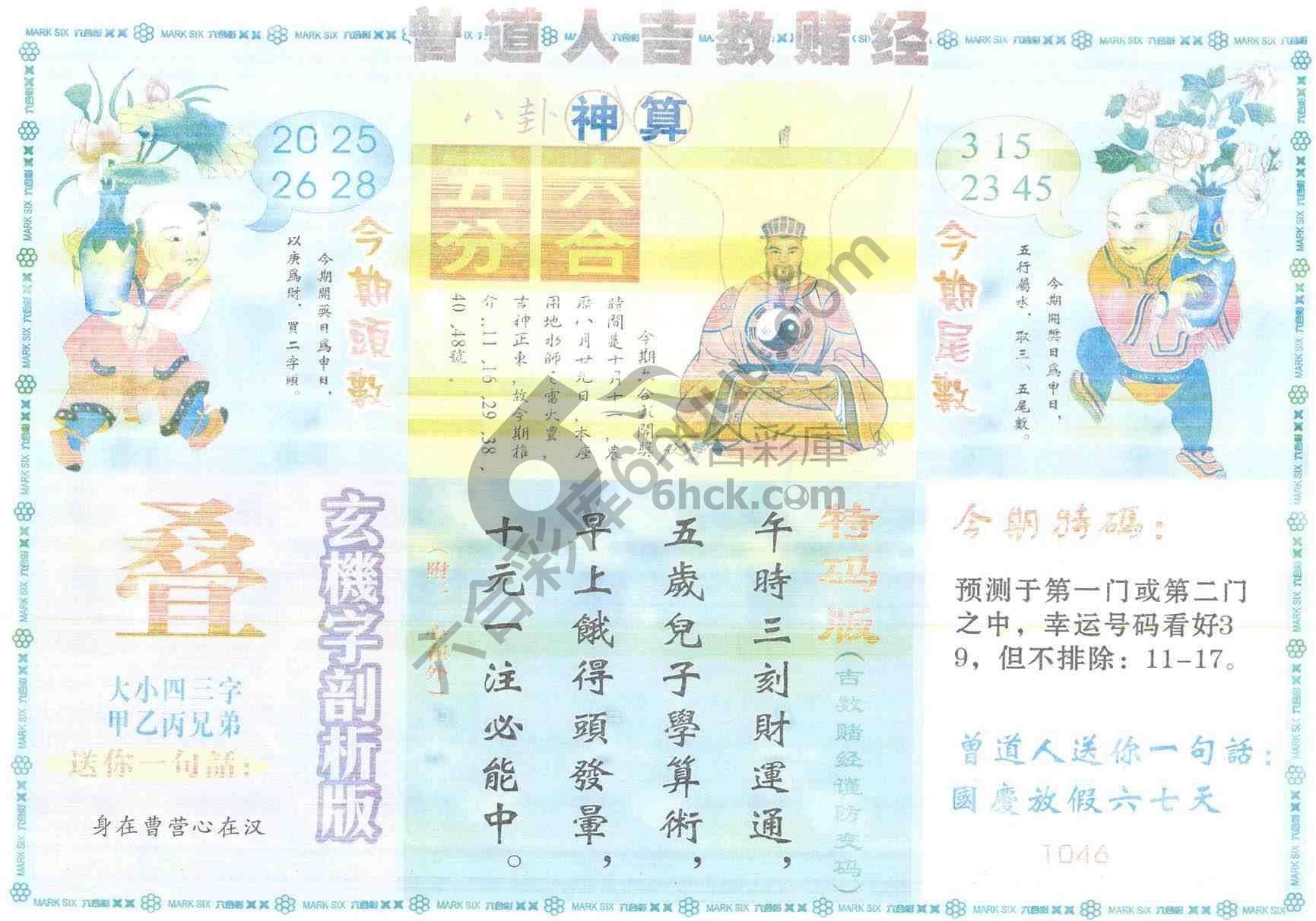 曾道人吉数赌经