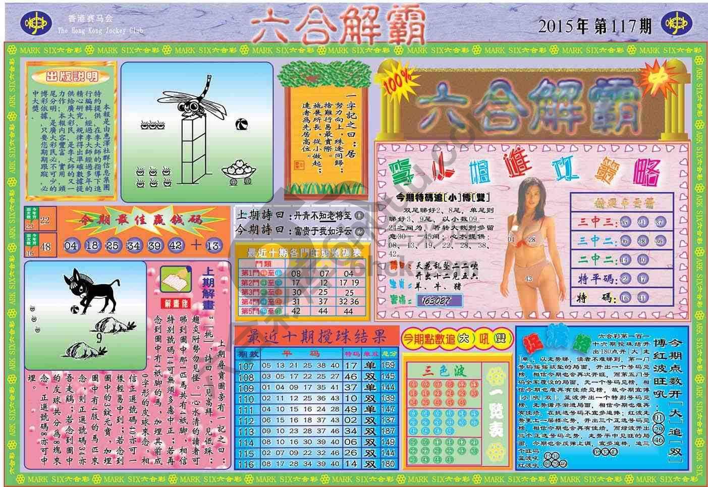 六合解霸