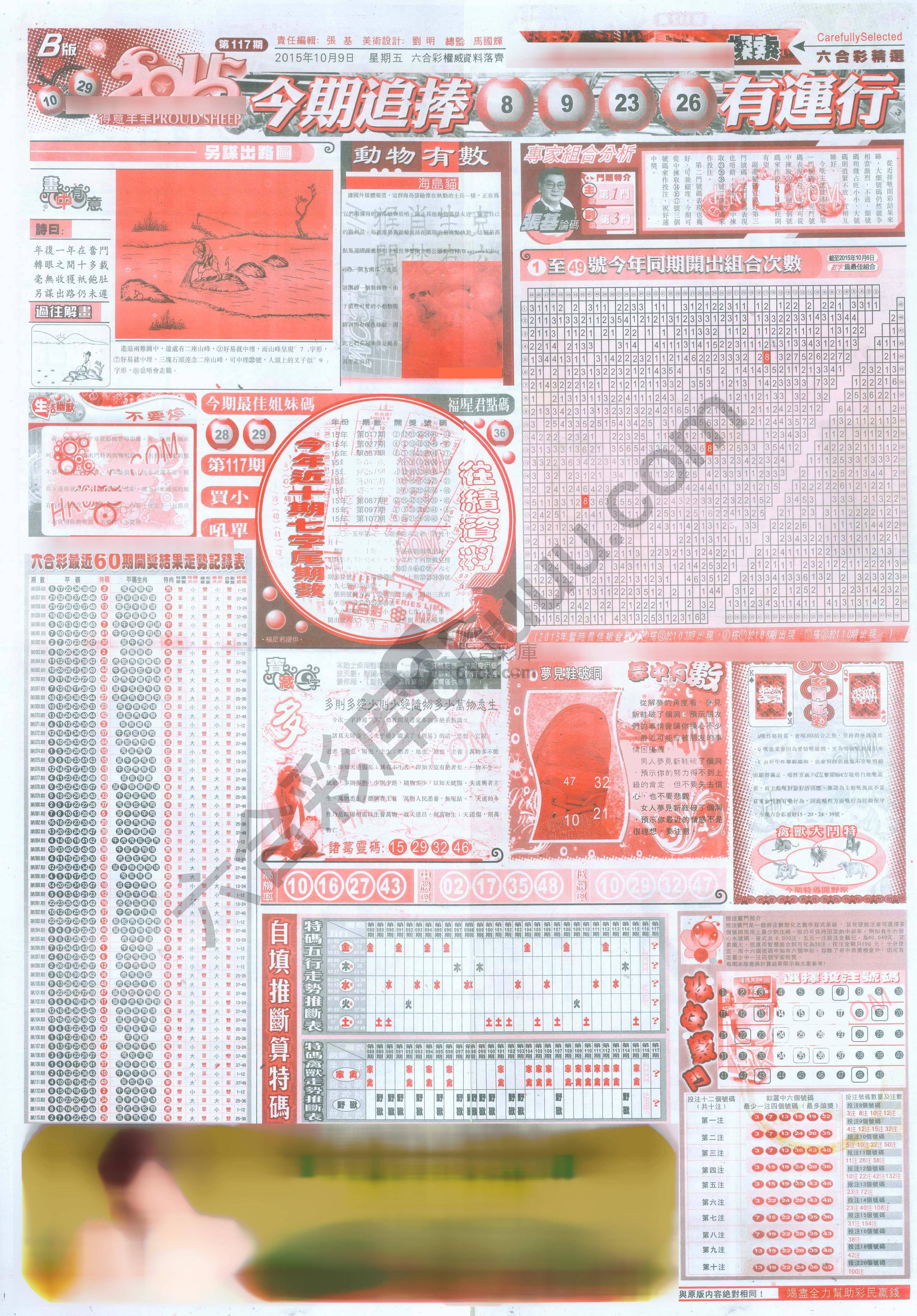 六合精选