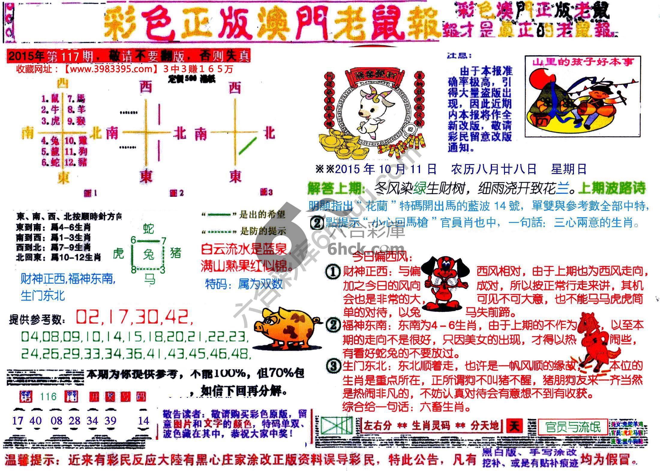 澳门老鼠报