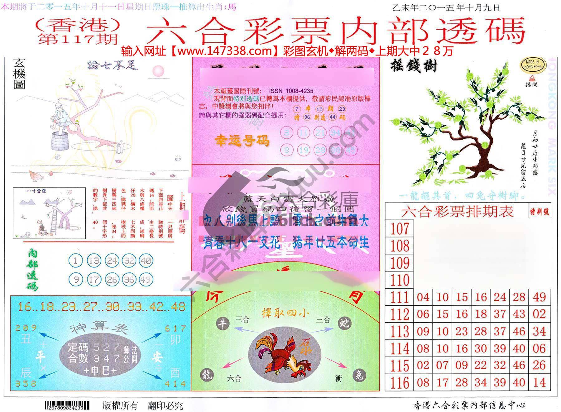 六合内部透码