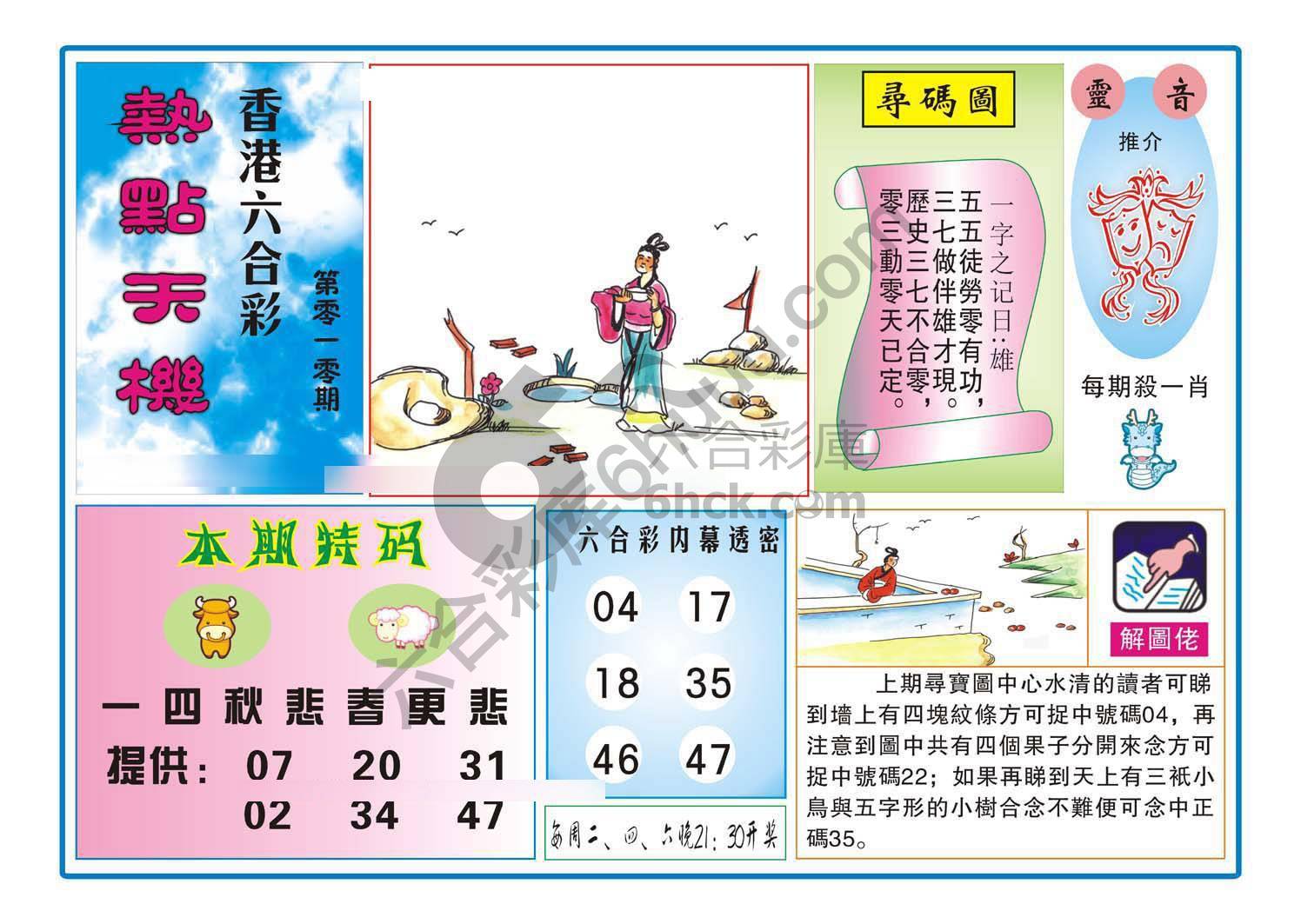 热点天机