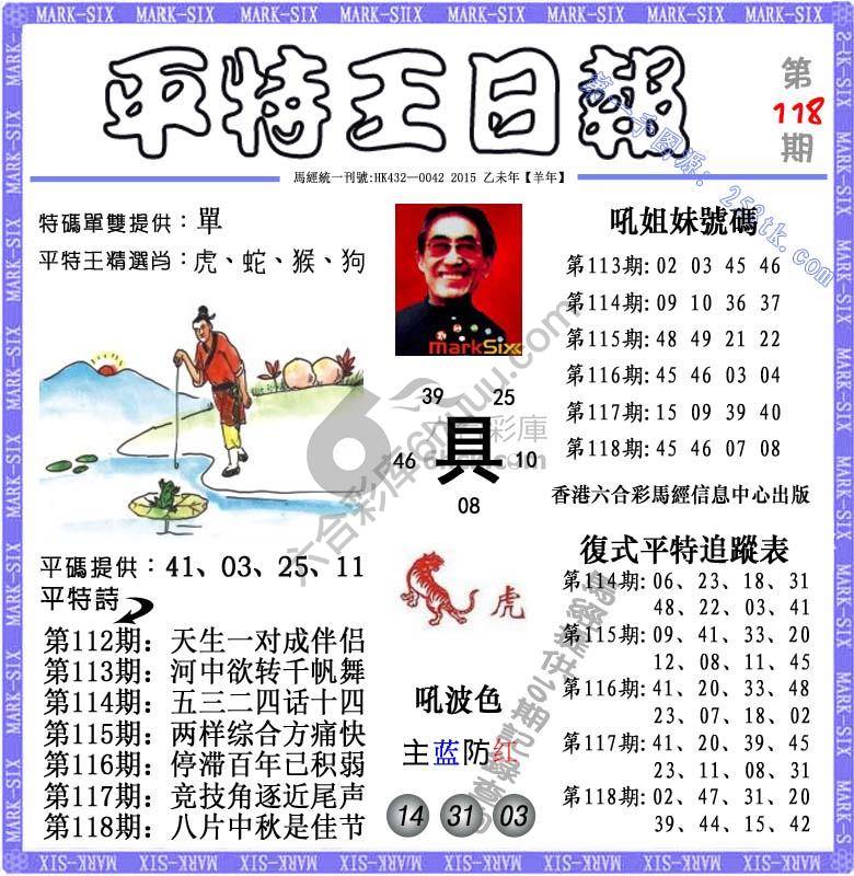 平特王日报