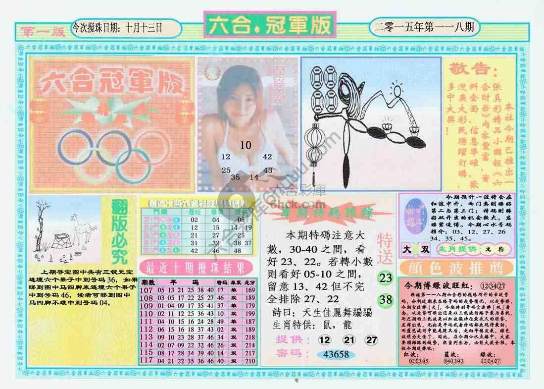 六合冠军版
