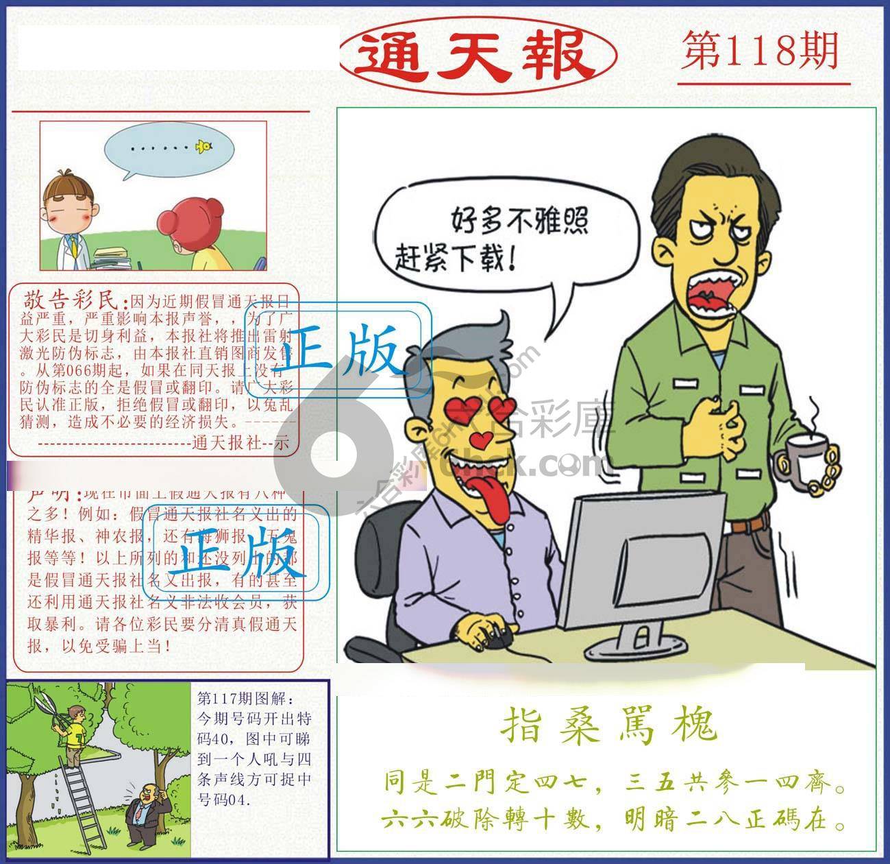 正版通天报