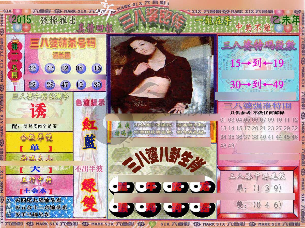 三八婆密传