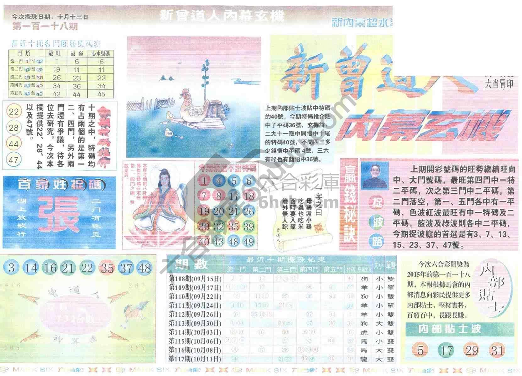 新曾道人内幕玄机