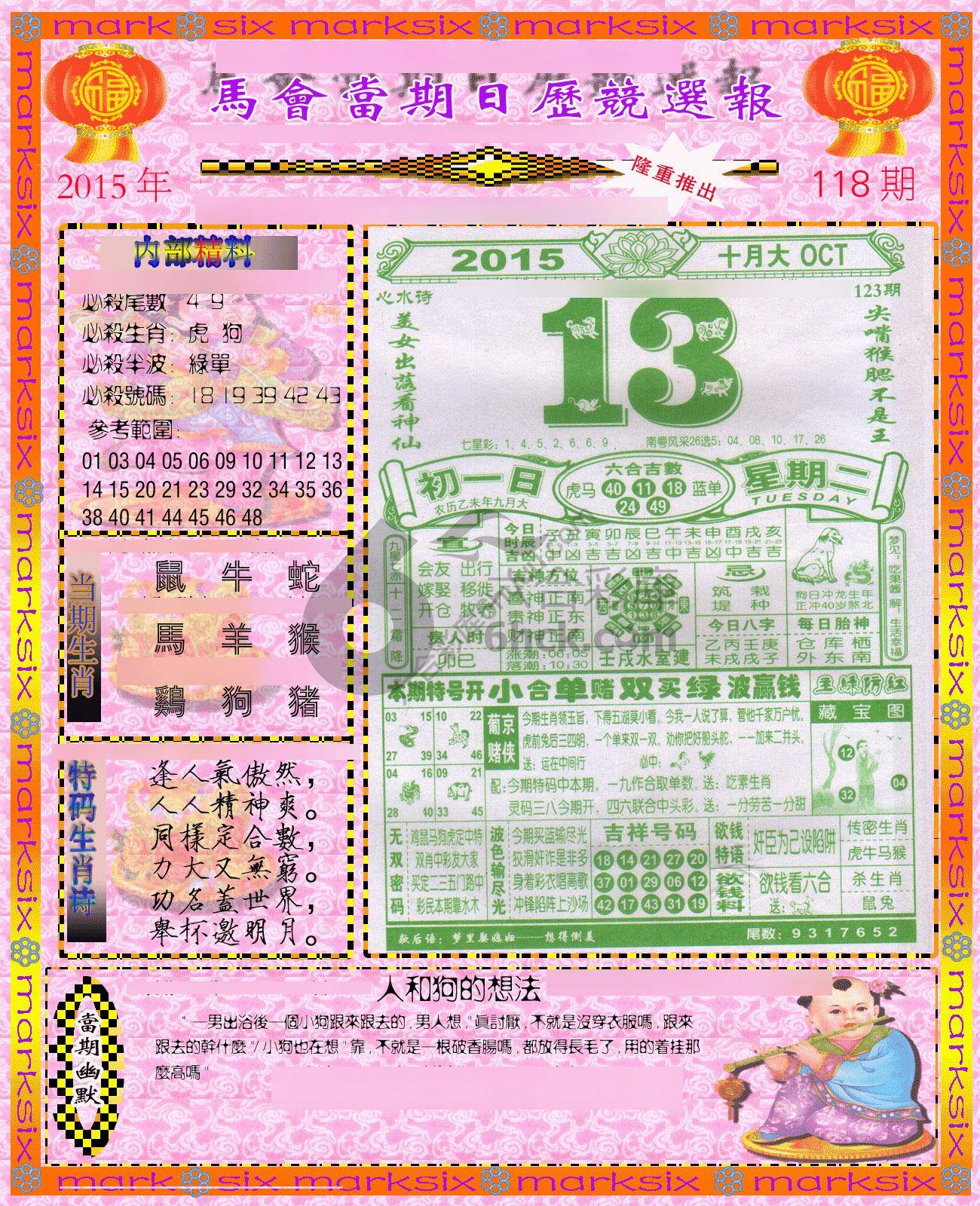 日历精选报