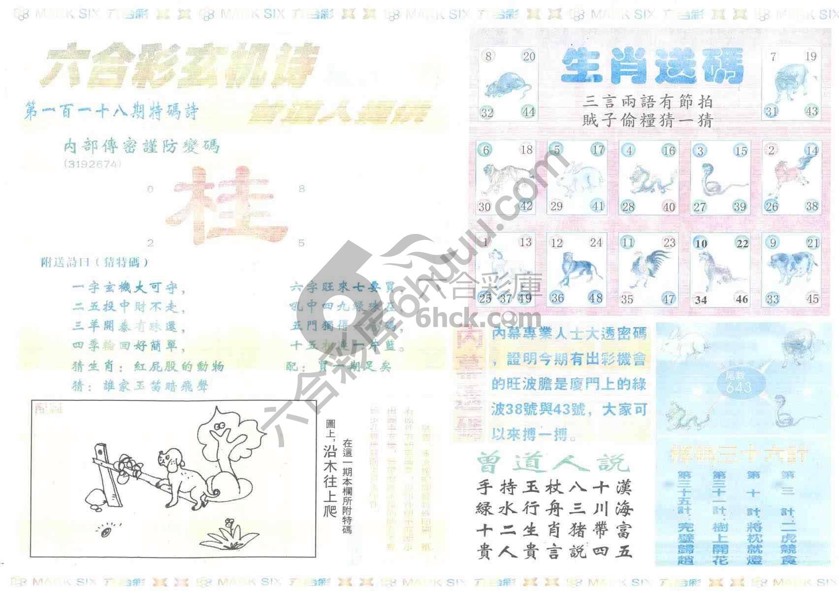 新曾道人内幕玄机