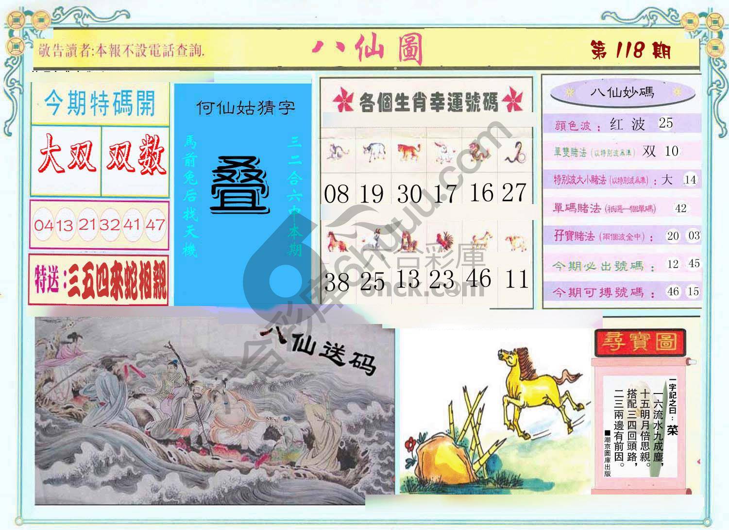 八仙图