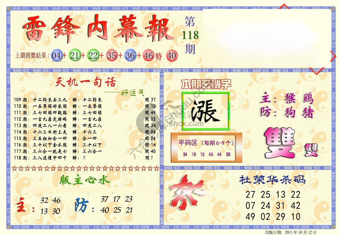 雷锋内幕报