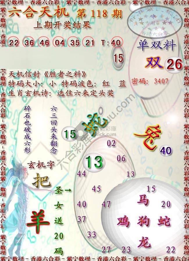 六合天机
