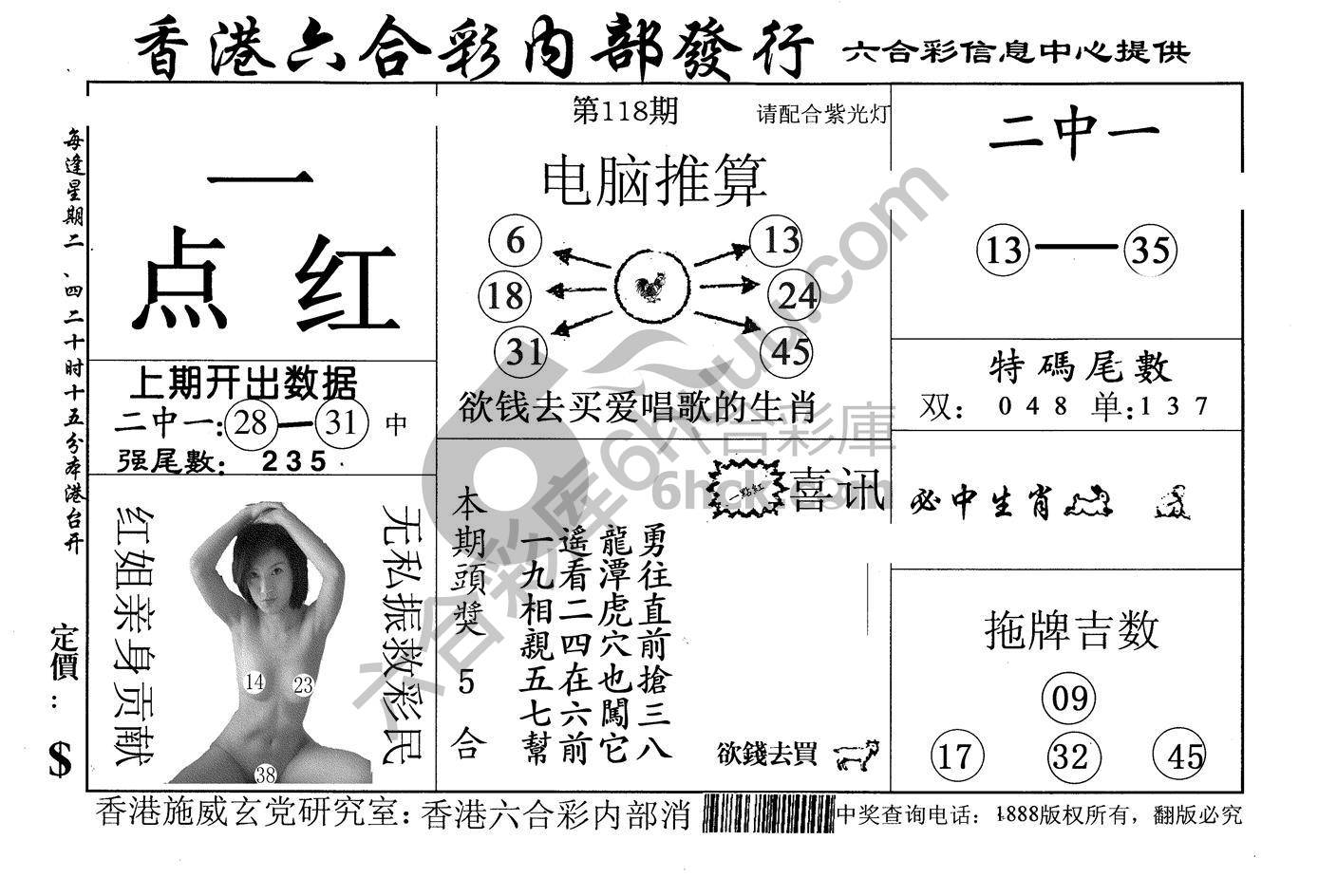 一点红