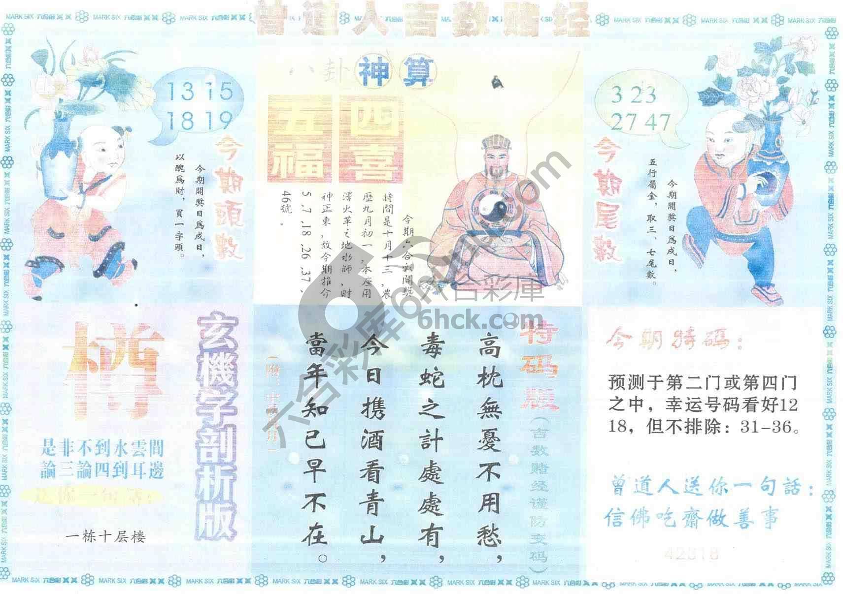 曾道人吉数赌经