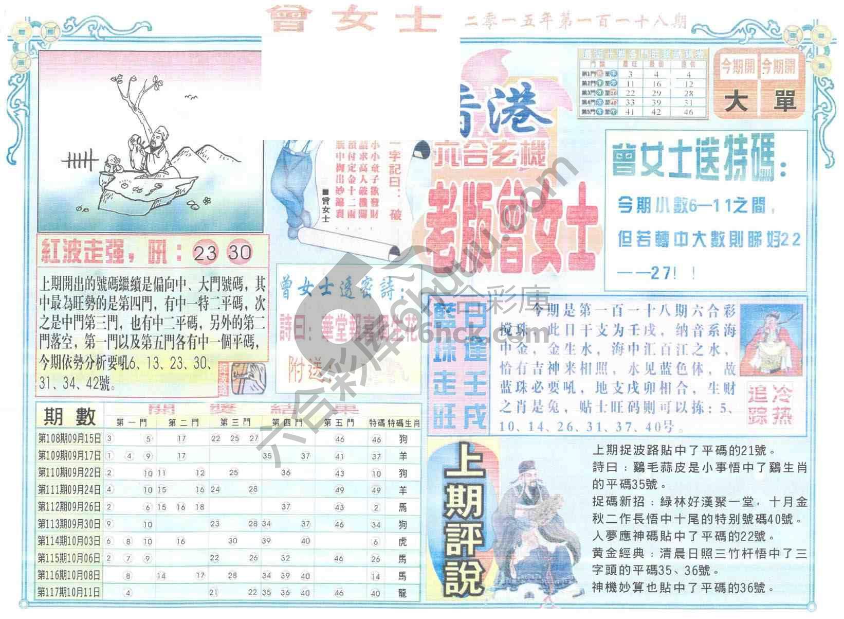老版曾女士