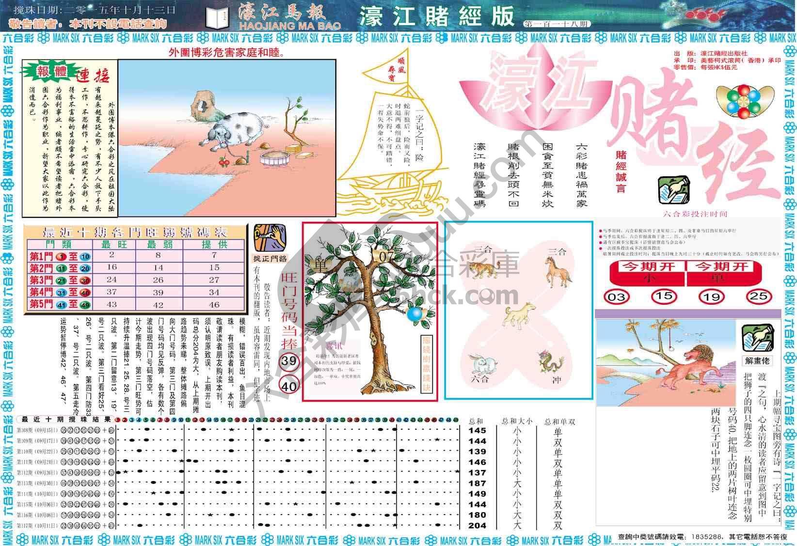 濠江赌经