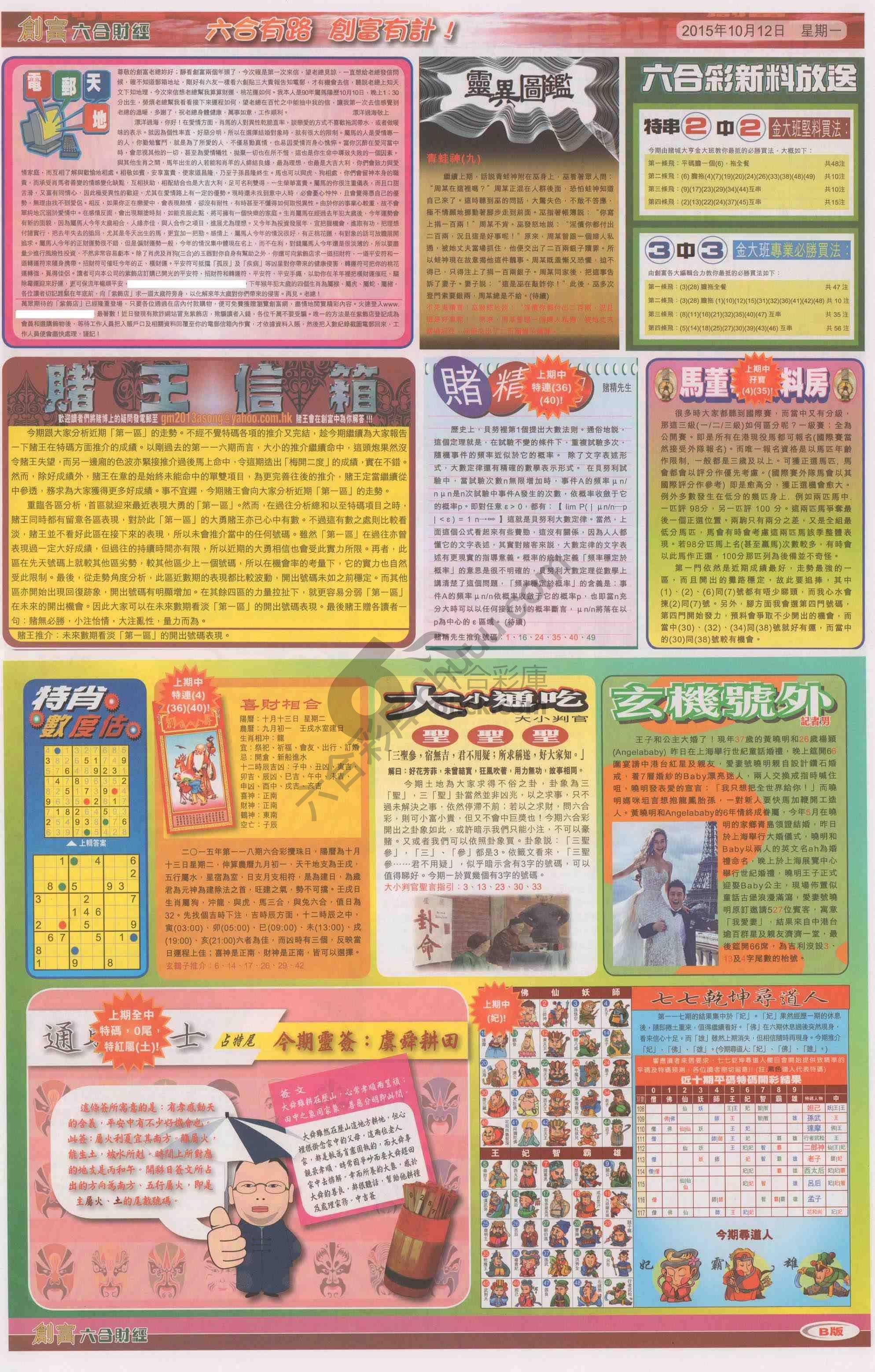 创富