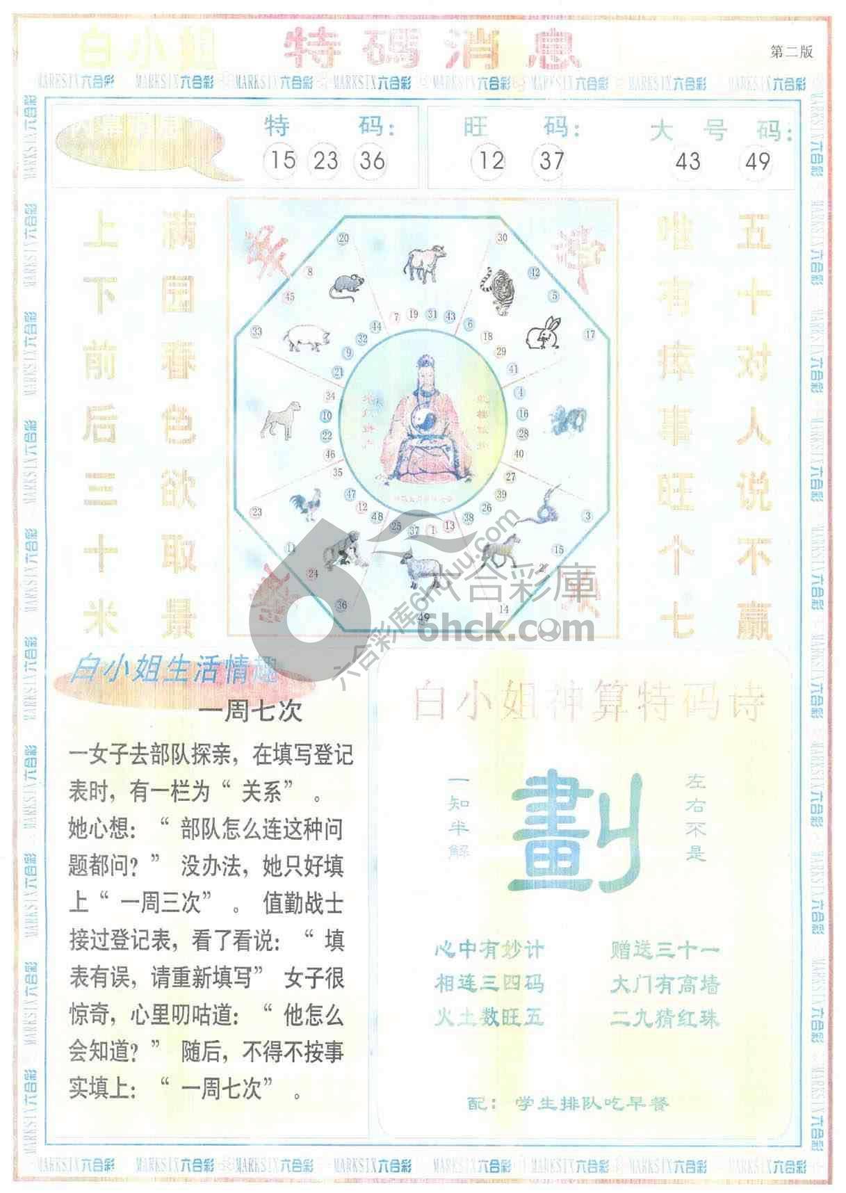 白小姐特码消息