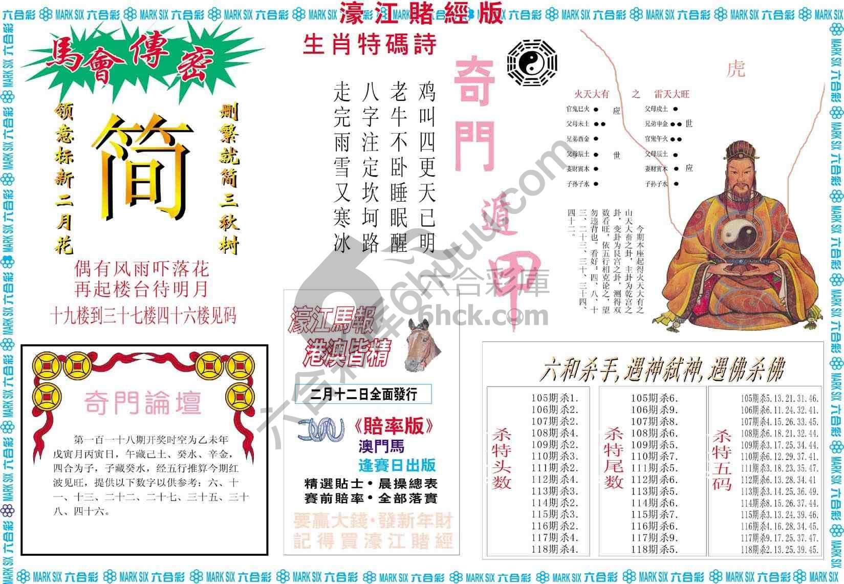 濠江赌经