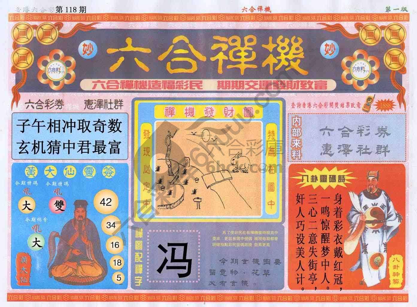 六合禅机